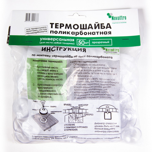 Термошайба универсальная Novattro прозрачная 50 шт от магазина ЛесКонПром.ру