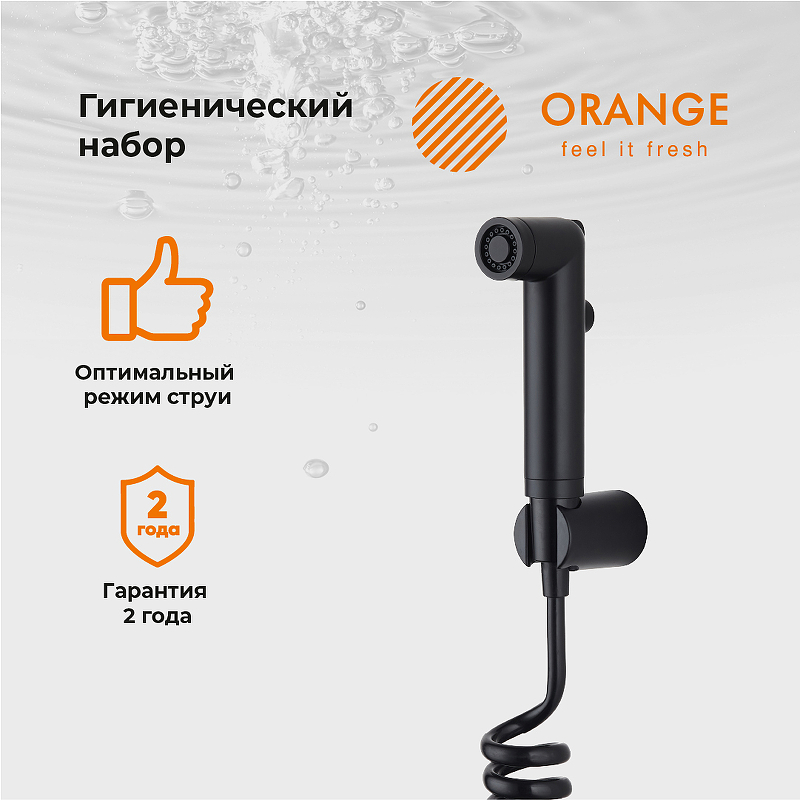 Гигиенический душ Orange HS011bk Черный от магазина ЛесКонПром.ру