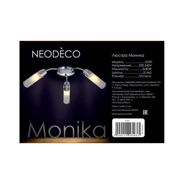 Люстра NEODECO Моника 3х40 Вт Е14 хром от магазина ЛесКонПром.ру