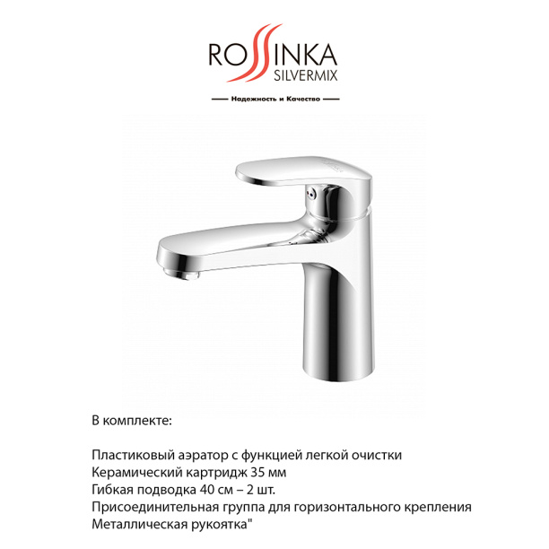 Смеситель для раковины ROSSINKA RS45 хром от магазина ЛесКонПром.ру