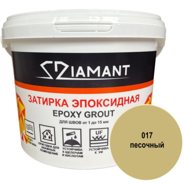 Эпоксидная затирка DIAMANT 017 песочный 1 кг от магазина ЛесКонПром.ру