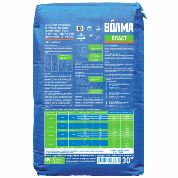 Гипсовая штукатурка ВОЛМА Пласт 30 кг от магазина ЛесКонПром.ру
