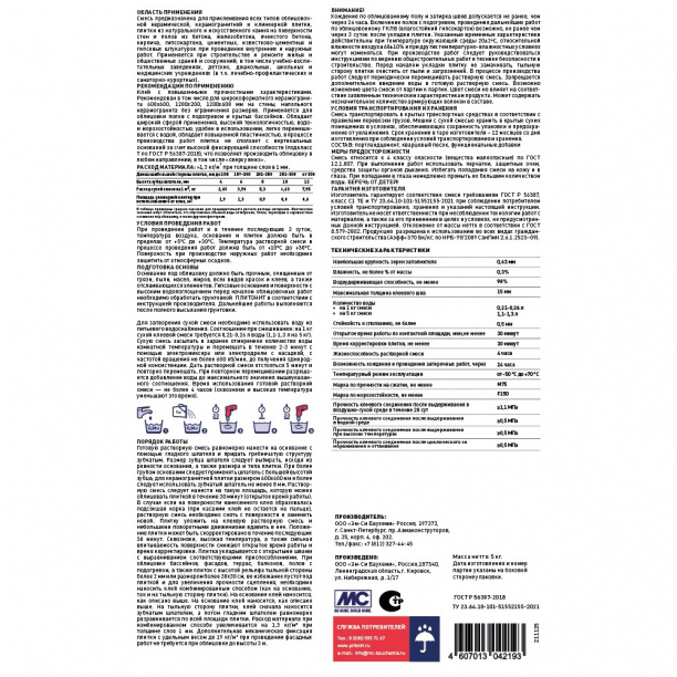 Клей для плитки C1TE PLITONIT В+ 5 кг от магазина ЛесКонПром.ру