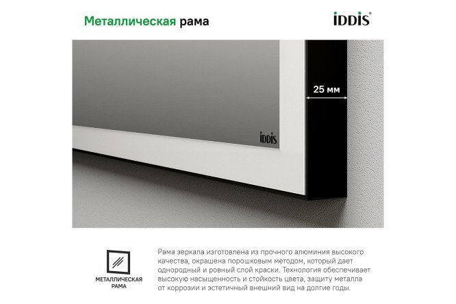 Зеркало с подсветкой IDDIS Slide 80548804 от магазина ЛесКонПром.ру