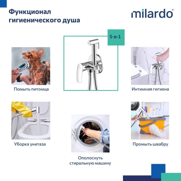 Гигиенический душ Milardo Rora встраиваемый хром от магазина ЛесКонПром.ру