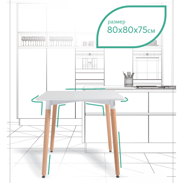Стол кухонный KITRO 80х80х75 см белый от магазина ЛесКонПром.ру