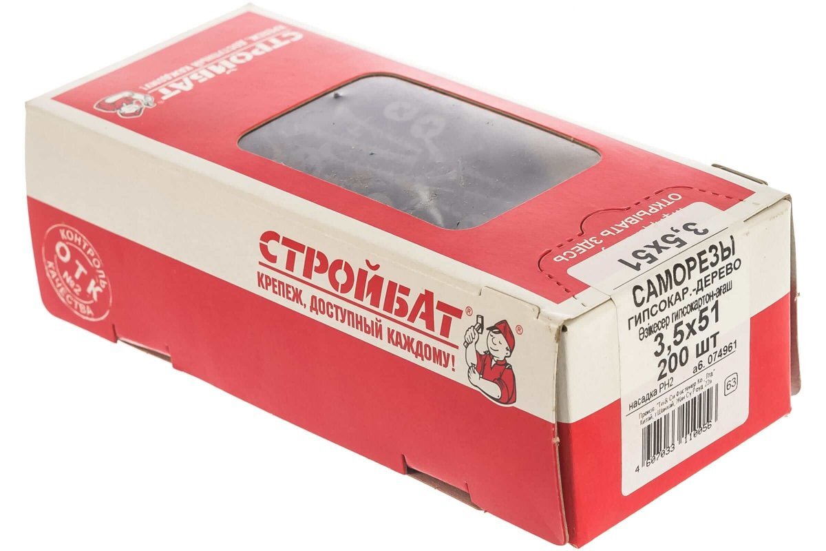 Саморез остроконечный фосфатированный гипсокартон-дерево СТРОЙБАТ 3,5х51 200 шт от магазина ЛесКонПром.ру