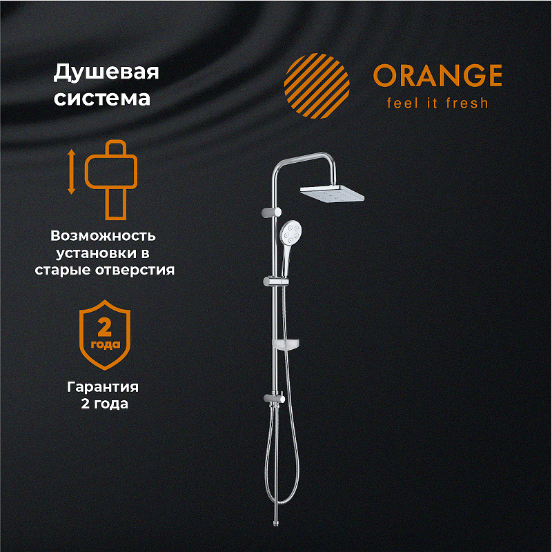 Душевая система Orange S12cr Хром от магазина ЛесКонПром.ру