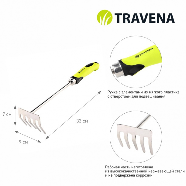 Грабельки ручные TRAVENA малые из нержавеющей стали от магазина ЛесКонПром.ру