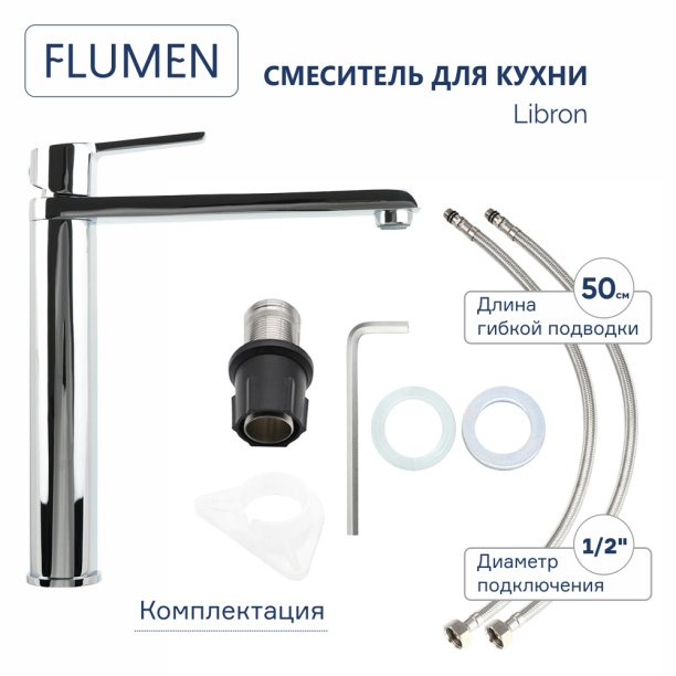 Смеситель для кухни FLUMEN Libron хром от магазина ЛесКонПром.ру