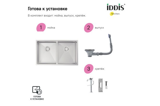 Мойка врезная IDDIS Edifice 80550589 от магазина ЛесКонПром.ру
