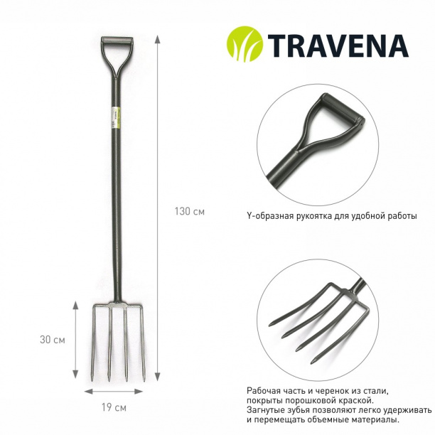 Вилы копальные TRAVENA 4-х рогие металлический черенок от магазина ЛесКонПром.ру