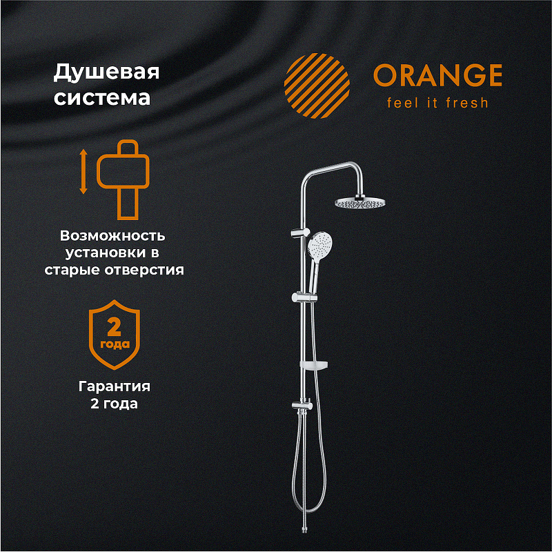 Душевая система Orange S09cr Хром от магазина ЛесКонПром.ру
