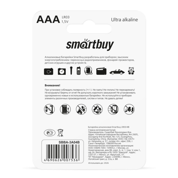 Батарейка LR03(ААА) Smartbuy 4 шт от магазина ЛесКонПром.ру