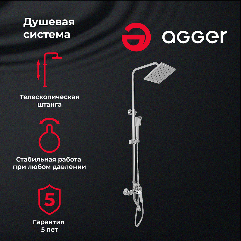 Душевая система Agger Merry A1394400 Хром от магазина ЛесКонПром.ру