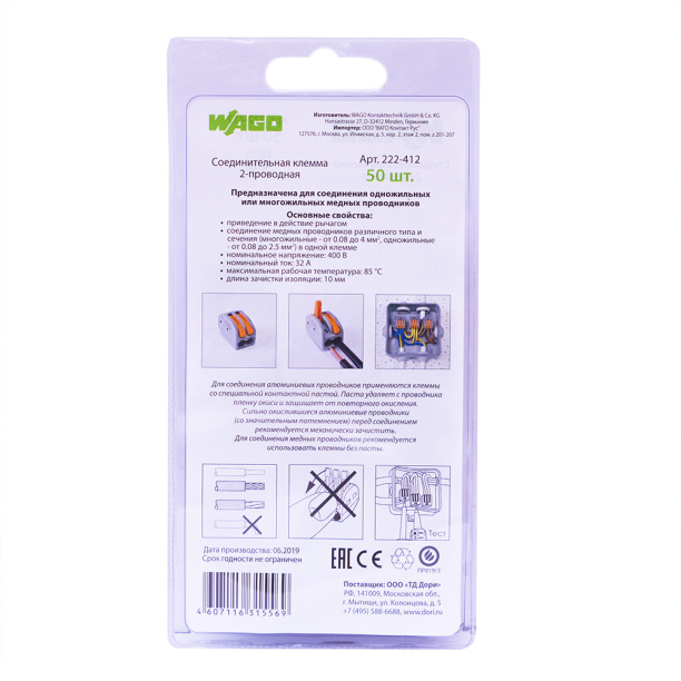 Клемма WAGO 2-проводная 50 шт от магазина ЛесКонПром.ру