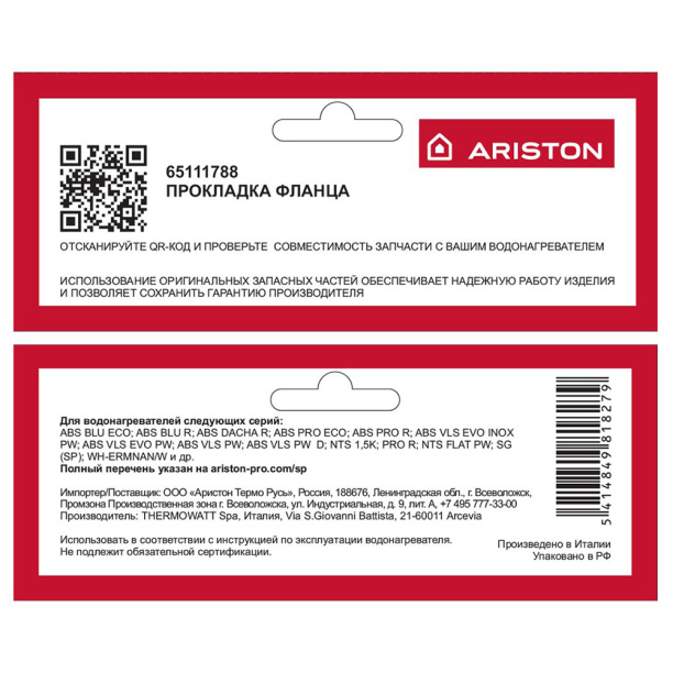 Прокладка фланца для водонагревателей ARISTON от магазина ЛесКонПром.ру