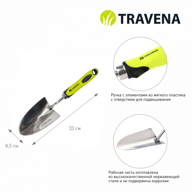Совок садовый TRAVENA широкий из нержавеющей стали от магазина ЛесКонПром.ру