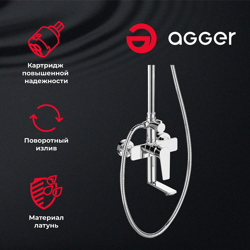 Душевая система Agger Brilliant A0393300 Хром от магазина ЛесКонПром.ру