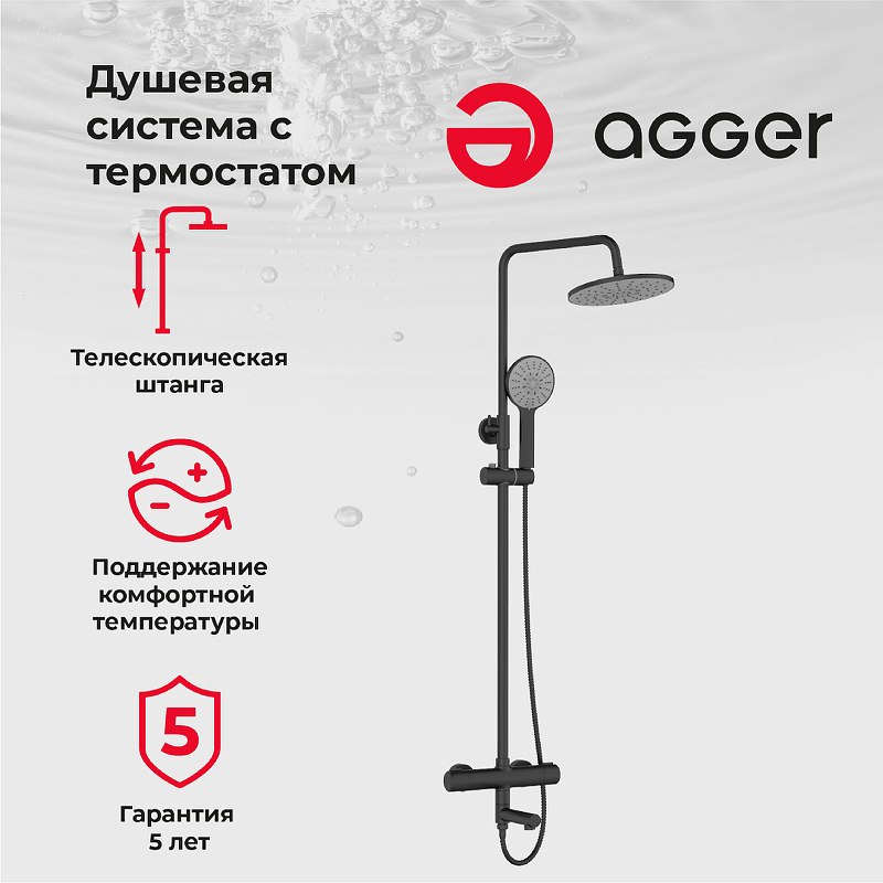 Душевая система Agger Thermo A2461144 Черная от магазина ЛесКонПром.ру