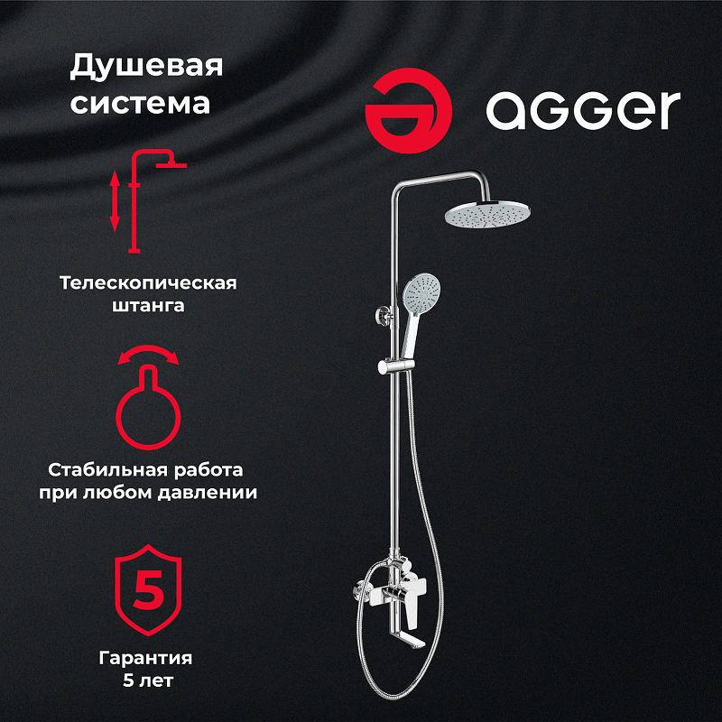 Душевая система Agger Brilliant A0393300 Хром от магазина ЛесКонПром.ру