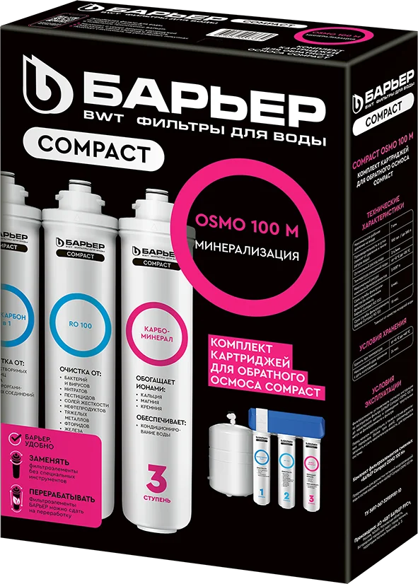 Комплект картриджей Барьер Compact Osmo 100M Р272Р03 от магазина ЛесКонПром.ру