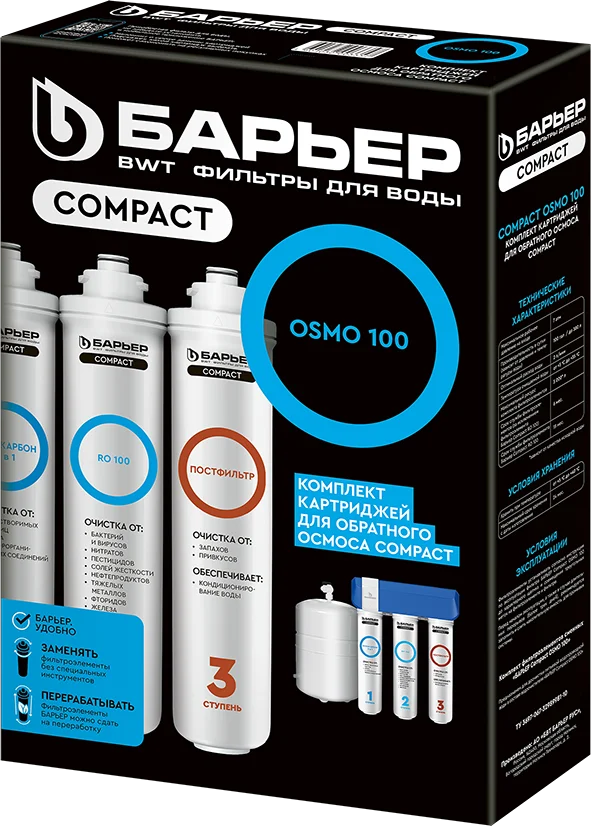 Комплект картриджей Барьер Compact Osmo 100 Р272Р02 от магазина ЛесКонПром.ру
