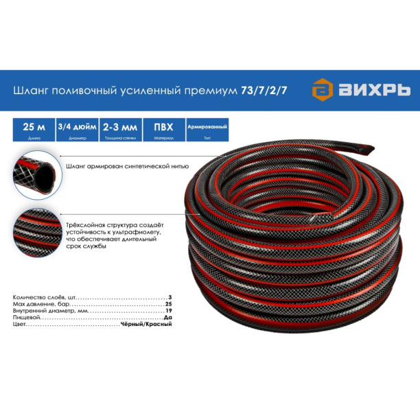 Садовый шланг Вихрь 3/4" усиленный 25 м от магазина ЛесКонПром.ру
