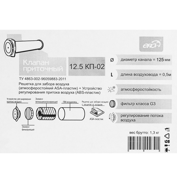 Клапан приточный D125 ERA от магазина ЛесКонПром.ру