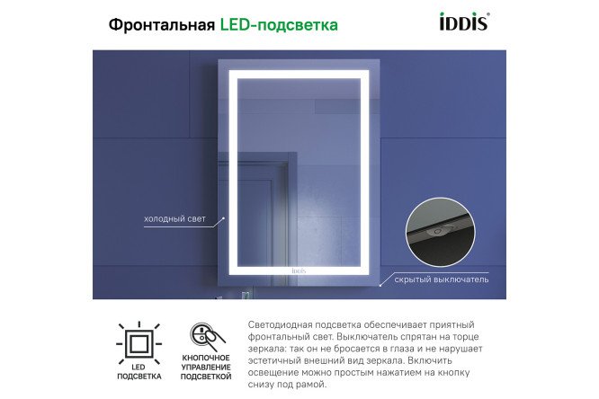 Зеркало с подсветкой IDDIS Zodiac 80548801 от магазина ЛесКонПром.ру