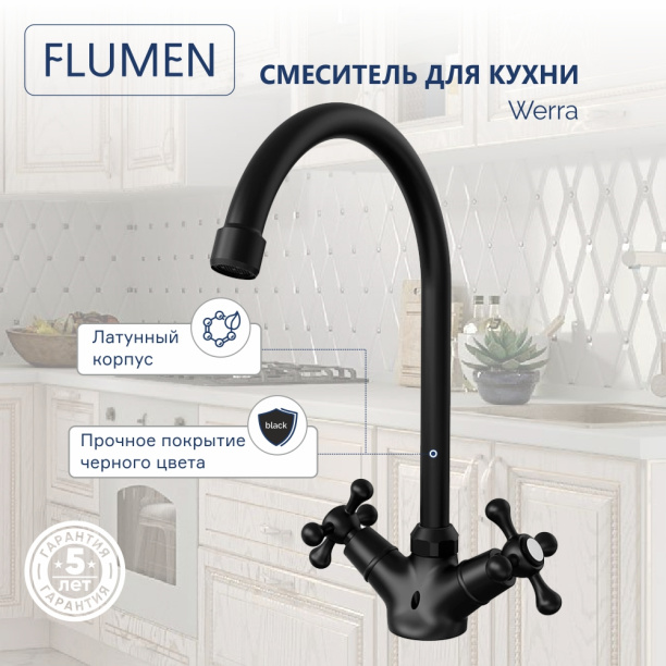 Смеситель для кухни FLUMEN Werra чёрный от магазина ЛесКонПром.ру