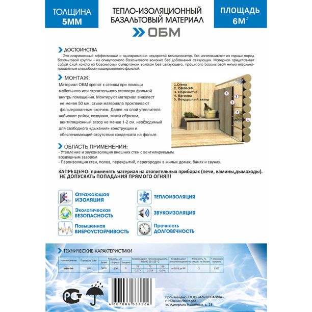 Теплоизоляционный базальтовый материал фольгированный 5000х1200х5 мм 6 м2 от магазина ЛесКонПром.ру