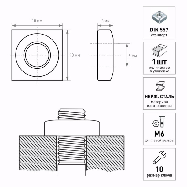 Гайка квадратная DIN557 М6 от магазина ЛесКонПром.ру