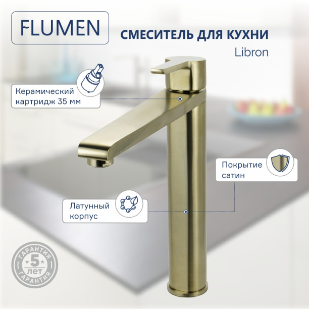 Смеситель для кухни FLUMEN Libron сатин от магазина ЛесКонПром.ру