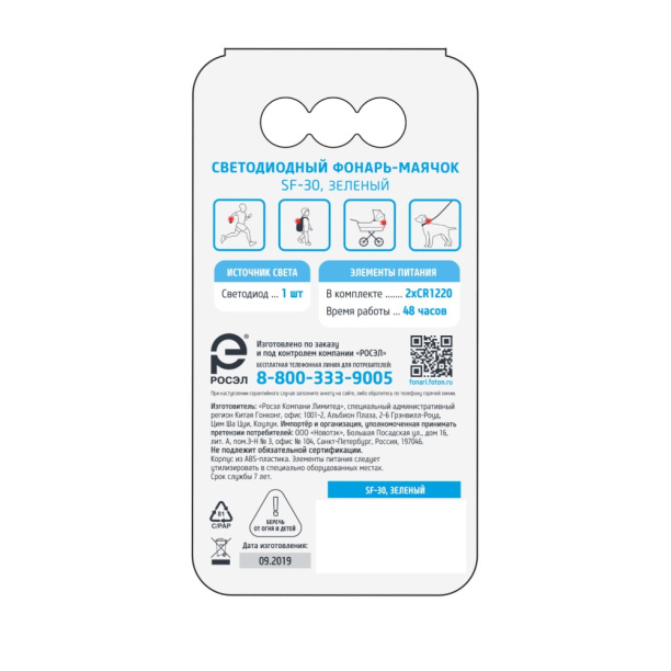 Фонарь - маячок Фотон LED SF-30 от магазина ЛесКонПром.ру