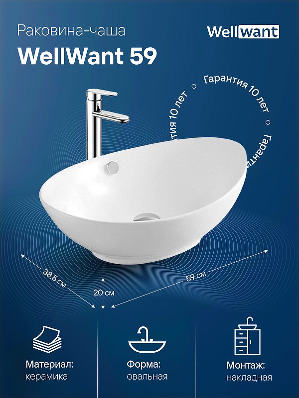 Раковина-чаша WellWant 59 WWRD1254W Белая от магазина ЛесКонПром.ру