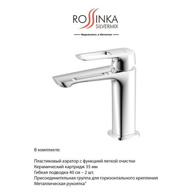 Смеситель для раковины ROSSINKA RS46 хром от магазина ЛесКонПром.ру
