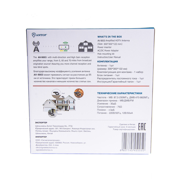 Антенна уличная Antop AV-9003 с усилителем 30 dB от магазина ЛесКонПром.ру