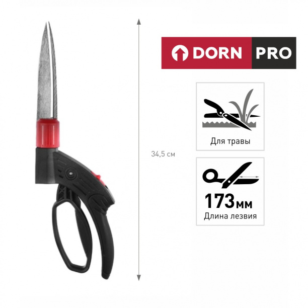 Ножницы DORN PRO для травы от магазина ЛесКонПром.ру