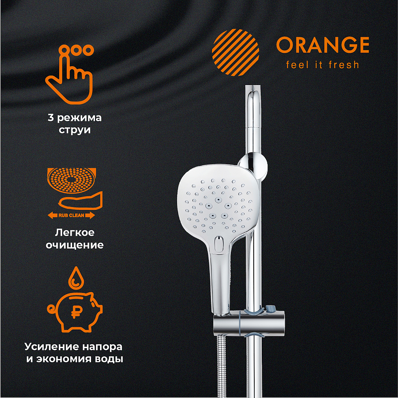 Душевой гарнитур Orange OS084 Хром от магазина ЛесКонПром.ру