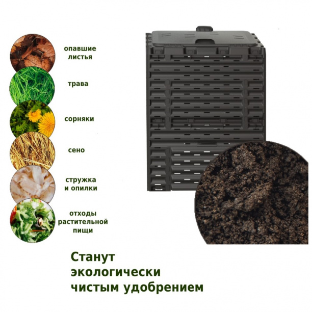 Компостер PitEco с крышкой 300 л чёрный от магазина ЛесКонПром.ру