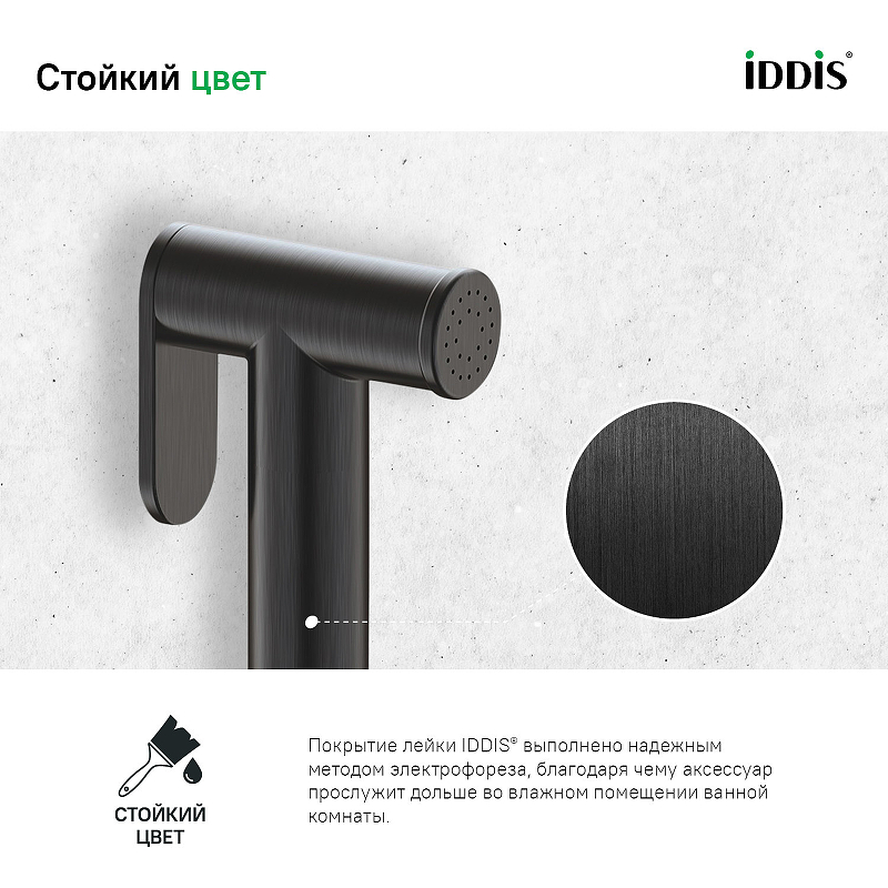 Гигиенический душ Iddis 020GB0Gi20 Графит от магазина ЛесКонПром.ру