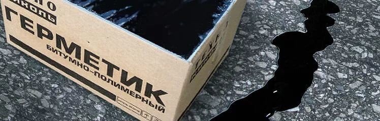 Герметик битумно-полимерный ТехноНИКОЛЬ №42 БП-Г50 от магазина ЛесКонПром.ру