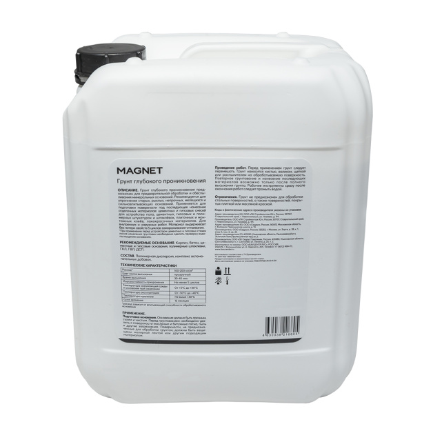 Грунтовка глубокого проникновения MAGNET 10 л от магазина ЛесКонПром.ру