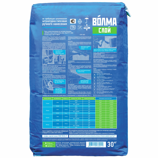 Гипсовая штукатурка ВОЛМА Слой 30 кг от магазина ЛесКонПром.ру
