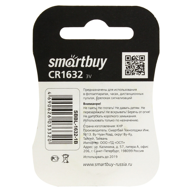 Батарейка Smartbuy CR 1632 от магазина ЛесКонПром.ру