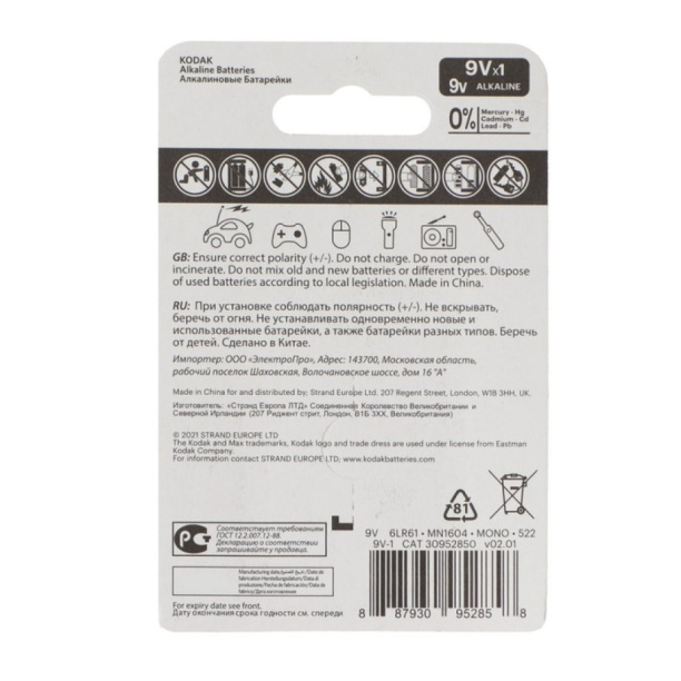 Батарейка KODAK MAX 6LR61 крона от магазина ЛесКонПром.ру