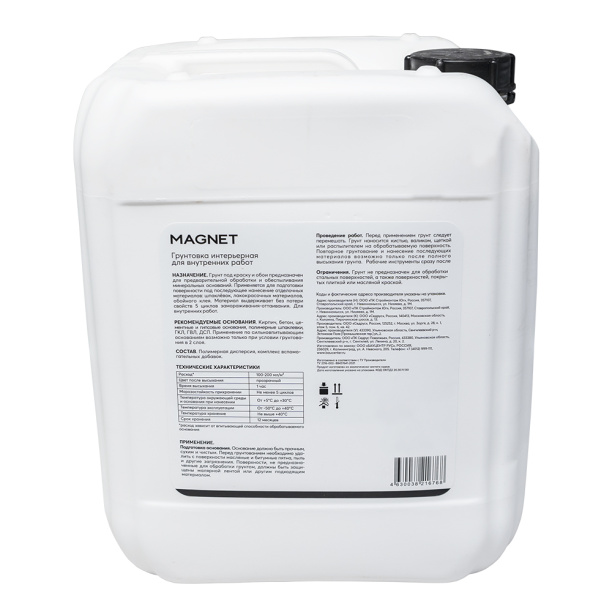 Интерьерная грунтовка MAGNET 10 л от магазина ЛесКонПром.ру