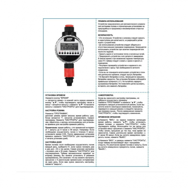 Таймер электронный МР-У программируемый на один канал от магазина ЛесКонПром.ру