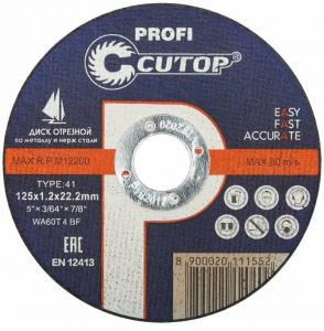 Диски отрезные